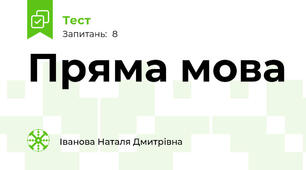 Пряма мова