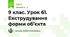 9 клас. Урок 61. Екструдування форми об’єкта