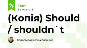 (Копія) Should / shouldn`t