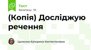 (Копія) Досліджую речення
