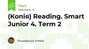 (Копія) Reading. Smart Junior 4. Term 2