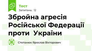 Збройна агресія Російської Федерації проти  України