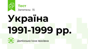 Україна  1991-1999 рр.