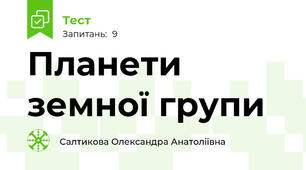 Планети земної групи
