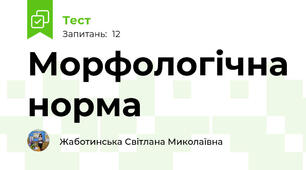 Морфологічна норма 