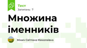 Множина іменників