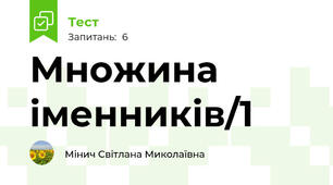 Множина іменників/1
