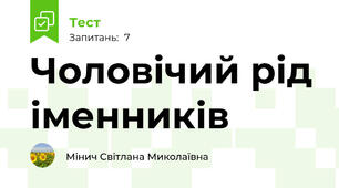 Чоловічий рід іменників