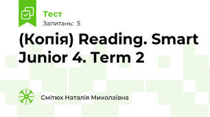 (Копія) Reading. Smart Junior 4. Term 2
