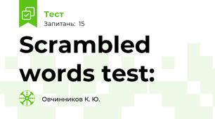 Scrambled words test: 