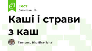 Каші і страви з каш
