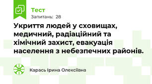 Укриття людей у сховищах, медичний, радіаційний та хімічний захист, евакуація населення з небезпечних районів.