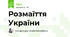 Розмаїття України