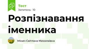Розпізнавання іменника