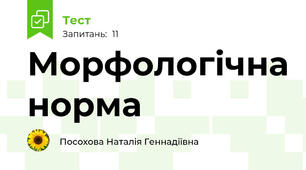 Морфологічна норма