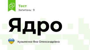 Ядро