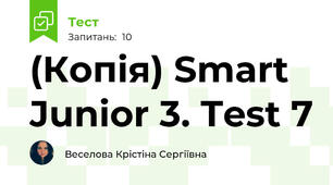 (Копія) Smart Junior 3. Test 7 