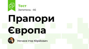 Прапори Європа