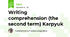 Writing comprehension (the second term) Karpyuk