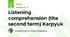 Listening comprehension (the second term) Karpyuk