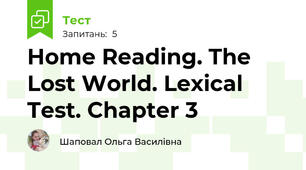 Home Reading. The Lost World. Lexical Test. Chapter 3