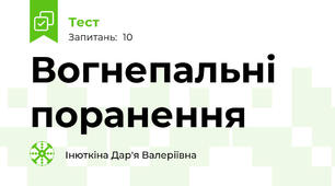 Вогнепальні поранення