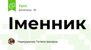 Іменник