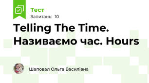 Telling The Time. Називаємо час. Hours