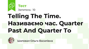 Telling The Time. Називаємо час. Quarter Past And Quarter To