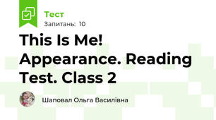 This Is Me! Appearance. Reading Test. Class 2