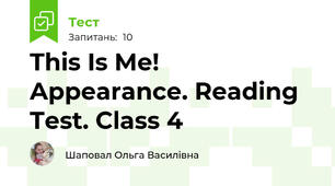 This Is Me! Appearance. Reading Test. Class 4