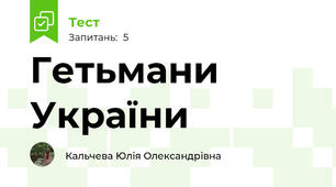 Гетьмани України
