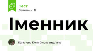 Іменник