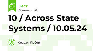 10 / Across State Systems / 10.05.24