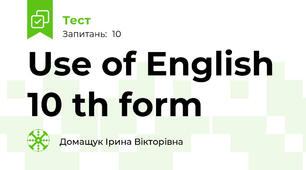 Use of English 10 th form