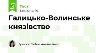 Галицько-Волинське князівство