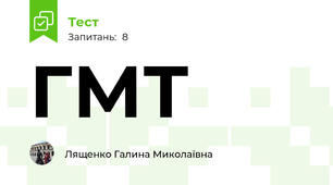 ГМТ