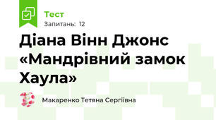 Діана Вінн Джонс «Мандрівний замок Хаула»