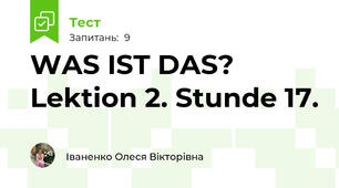 WAS IST DAS? Lektion 2. Stunde 17.