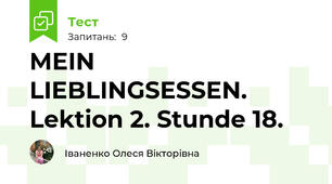 MEIN LIEBLINGSESSEN. Lektion 2. Stunde 18.