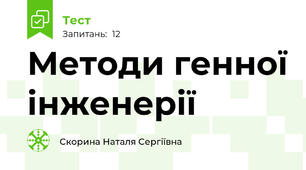 Методи генної інженерії