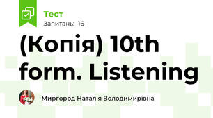 (Копія) 10th form. Listening