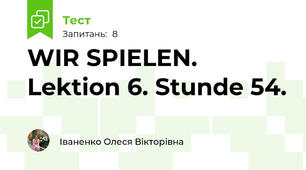 WIR SPIELEN. Lektion 6. Stunde 54.
