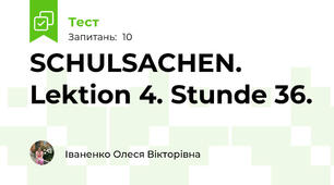 SCHULSACHEN. Lektion 4. Stunde 36.