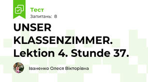 UNSER KLASSENZIMMER. Lektion 4. Stunde 37.