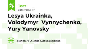 Lesya Ukrainka, Volodymyr  Vynnychenko,  Yury Yanovsky