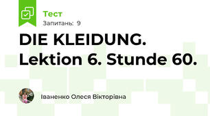 DIE KLEIDUNG. Lektion 6. Stunde 60.