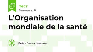 L’Organisation mondiale de la santé 