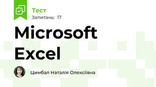 Microsoft Excel 