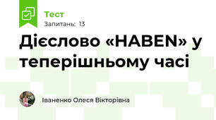 Дієслово «HABEN» у теперішньому часі